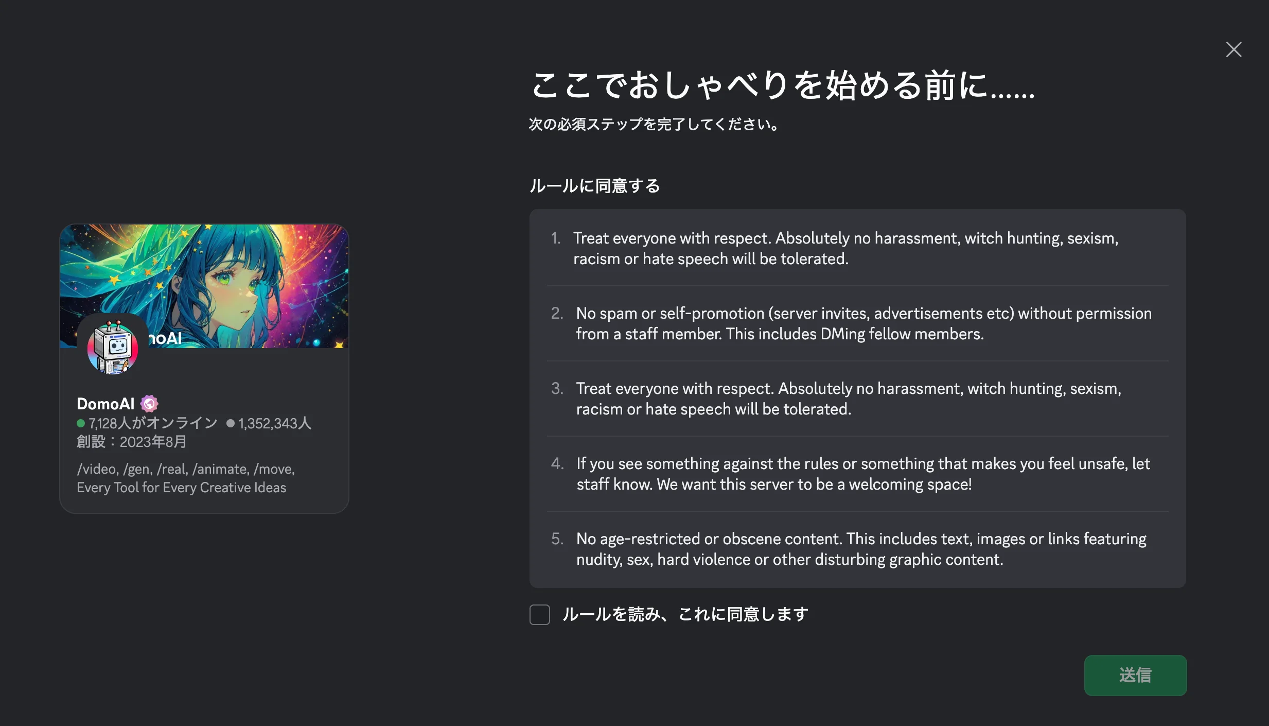 DomoAI 公式 Discord サーバーの参加画面