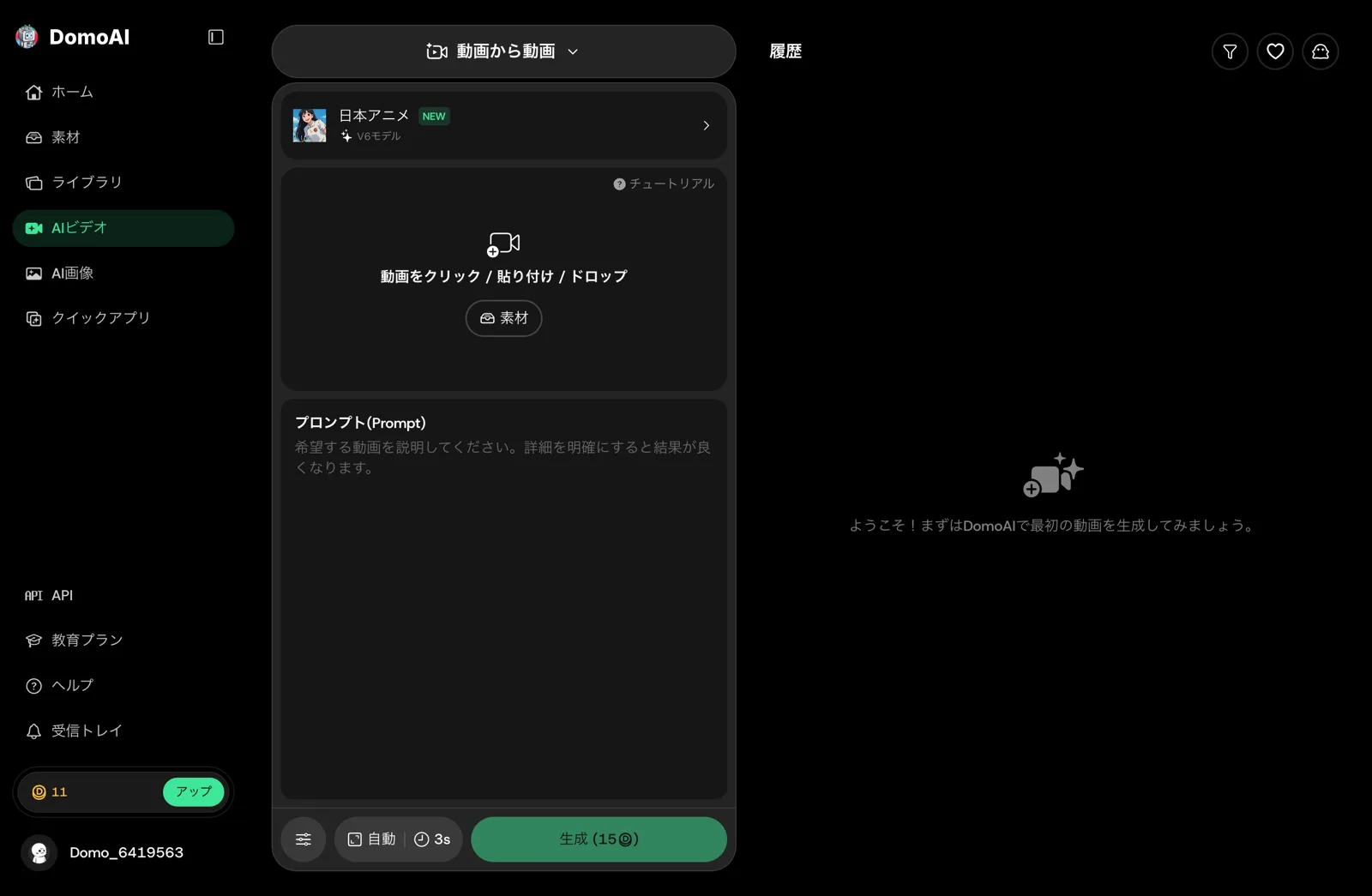 DomoAI 生成画面（日本語UI）
