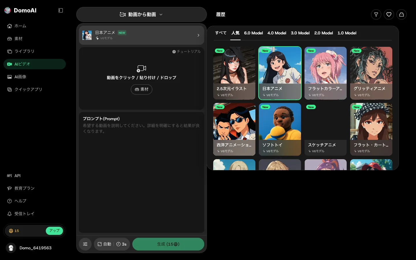 DomoAI「動画から動画」のスタイル選択画面（日本語UI）。日本アニメ・2.5次元イラスト・フラットカラーアニメ・グリッティアニメ・西洋アニメーション・ソフトトイなどが並び、モデル世代タブ（6.0〜1.0）で切り替えられる