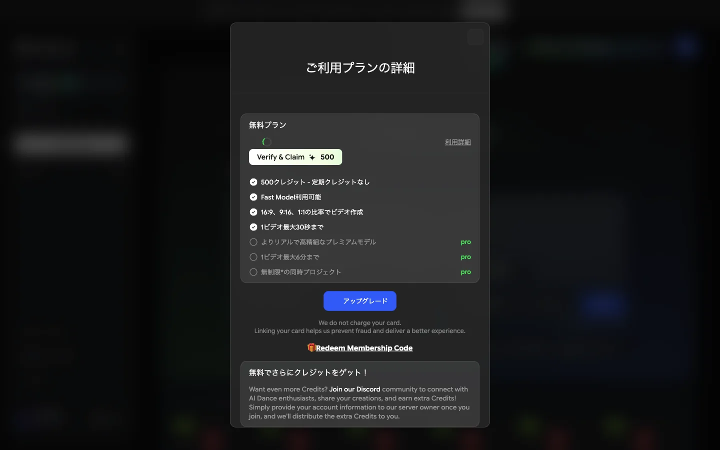 アプリ内のご利用プラン詳細。無料プランの中身と、500クレジット受け取りにカード認証(Verify & Claim)が必要なことがわかる·2026年7月16日撮影 Freebeat アプリ内の無料プラン詳細パネル(日本語)。「500クレジット - 定期クレジットなし」「1ビデオ最大30秒まで」の明記と「Verify & Claim 500」ボタン