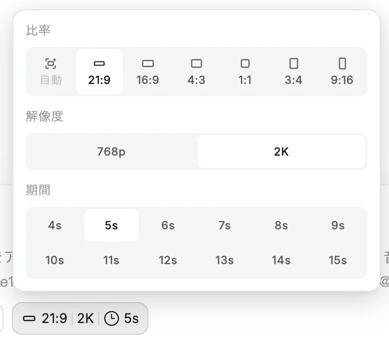 MiniMax H3 の設定パネル。比率（自動・21:9・16:9・4:3・1:1・3:4・9:16）、解像度（768p・2K）、期間（4s〜15s）が並ぶ