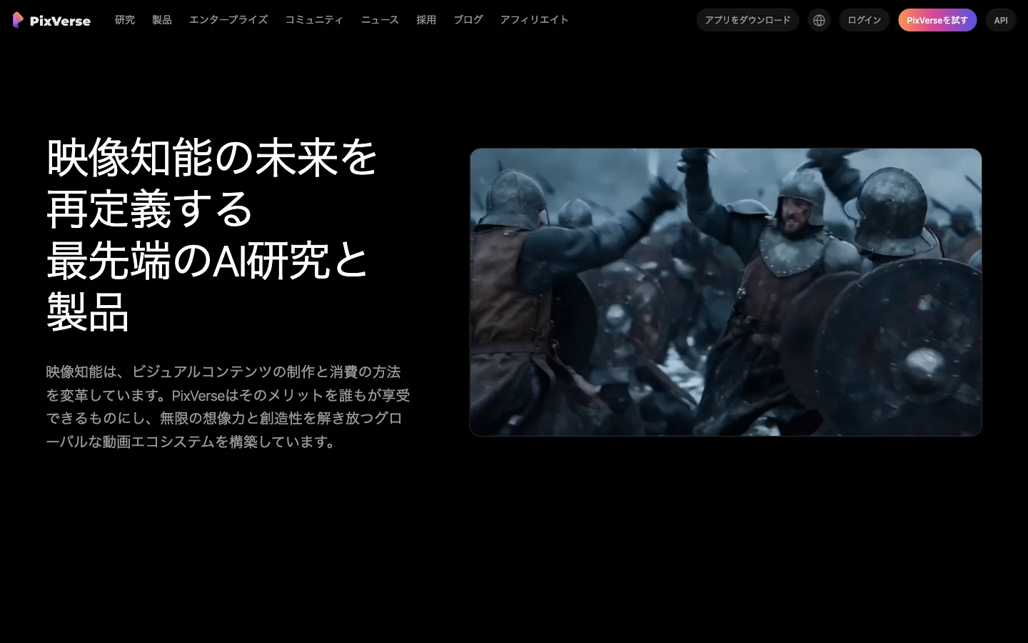 pixverse.ai/ja 日本語トップページ