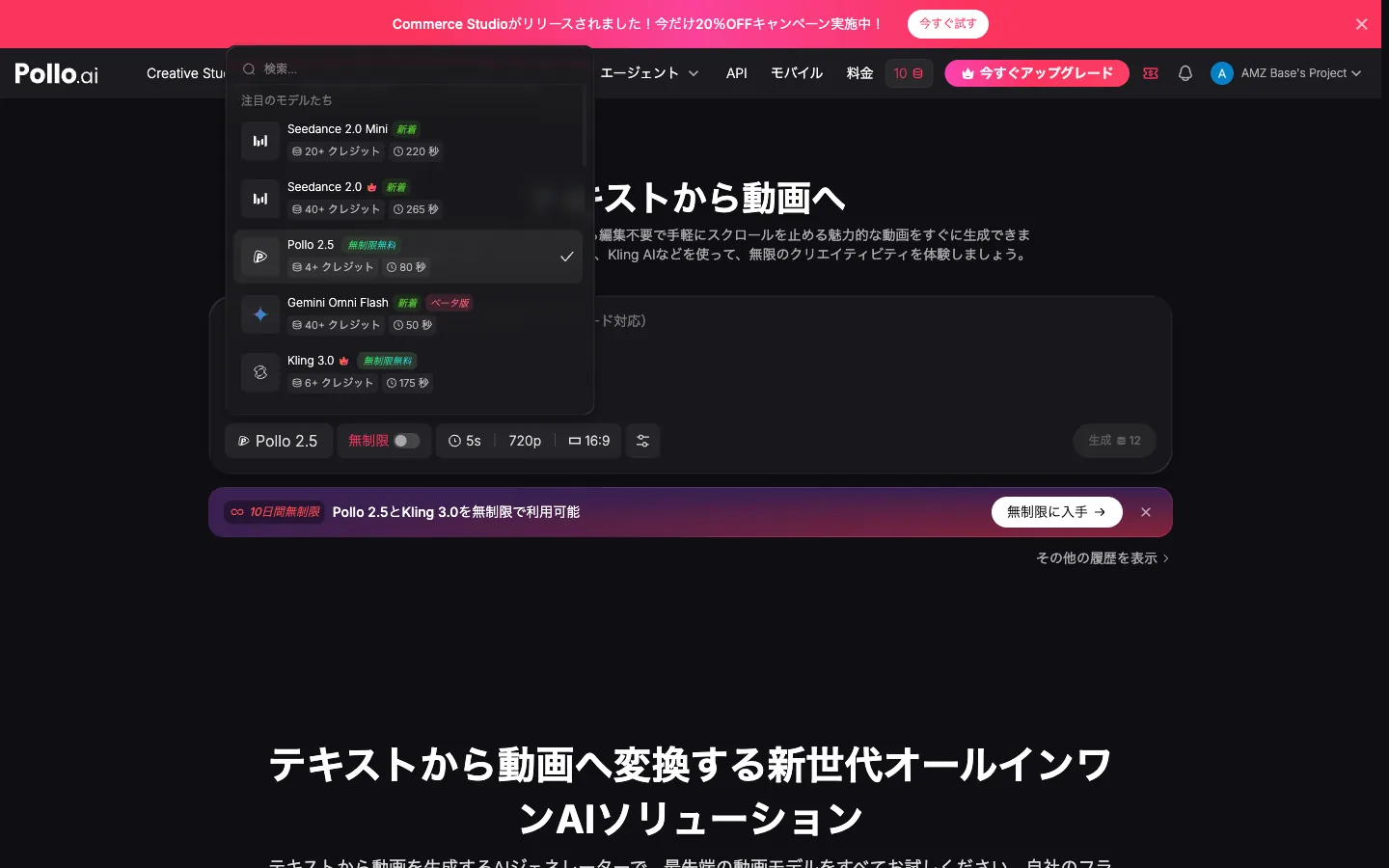 Pollo AI のモデル選択（日本語）。Seedance 2.0 Mini（20+クレジット・220秒）と Seedance 2.0（40+クレジット・265秒）が Pollo 2.5・Kling 3.0 などと並ぶ
