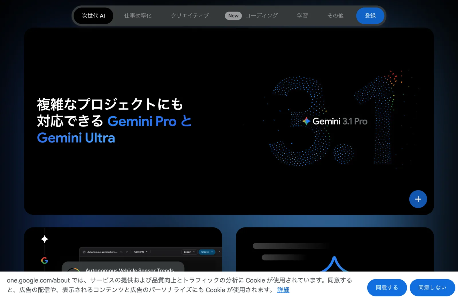one.google.com の日本語プラン紹介ページ。Gemini Pro と Gemini Ultra の案内が表示されている