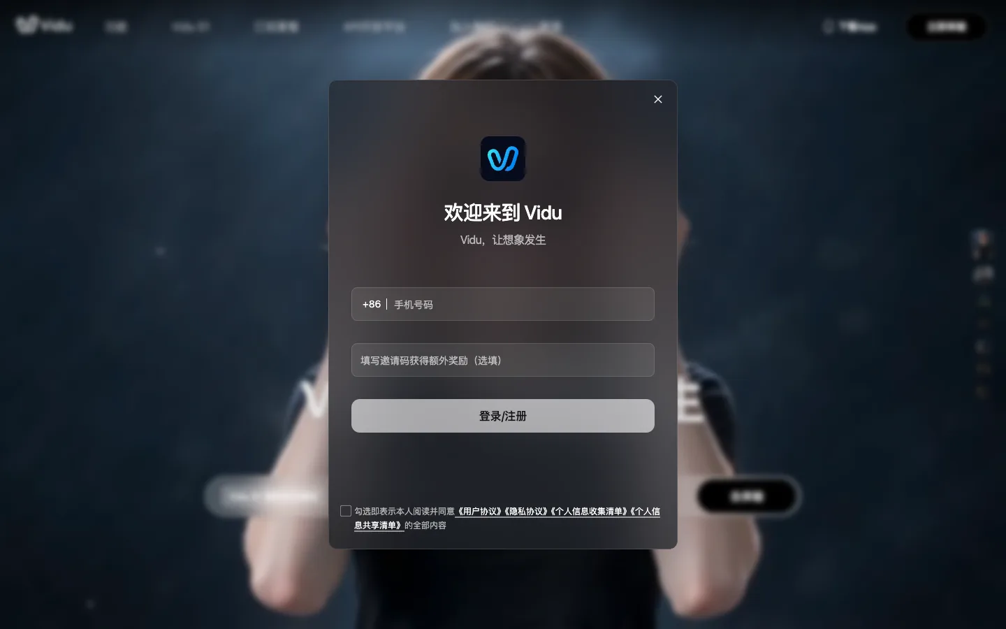 vidu.cn で参照生成（参考生視頻）を開こうとすると表示されるログイン画面。入力欄は「+86 手机号码」のみで、規約も全て中国語