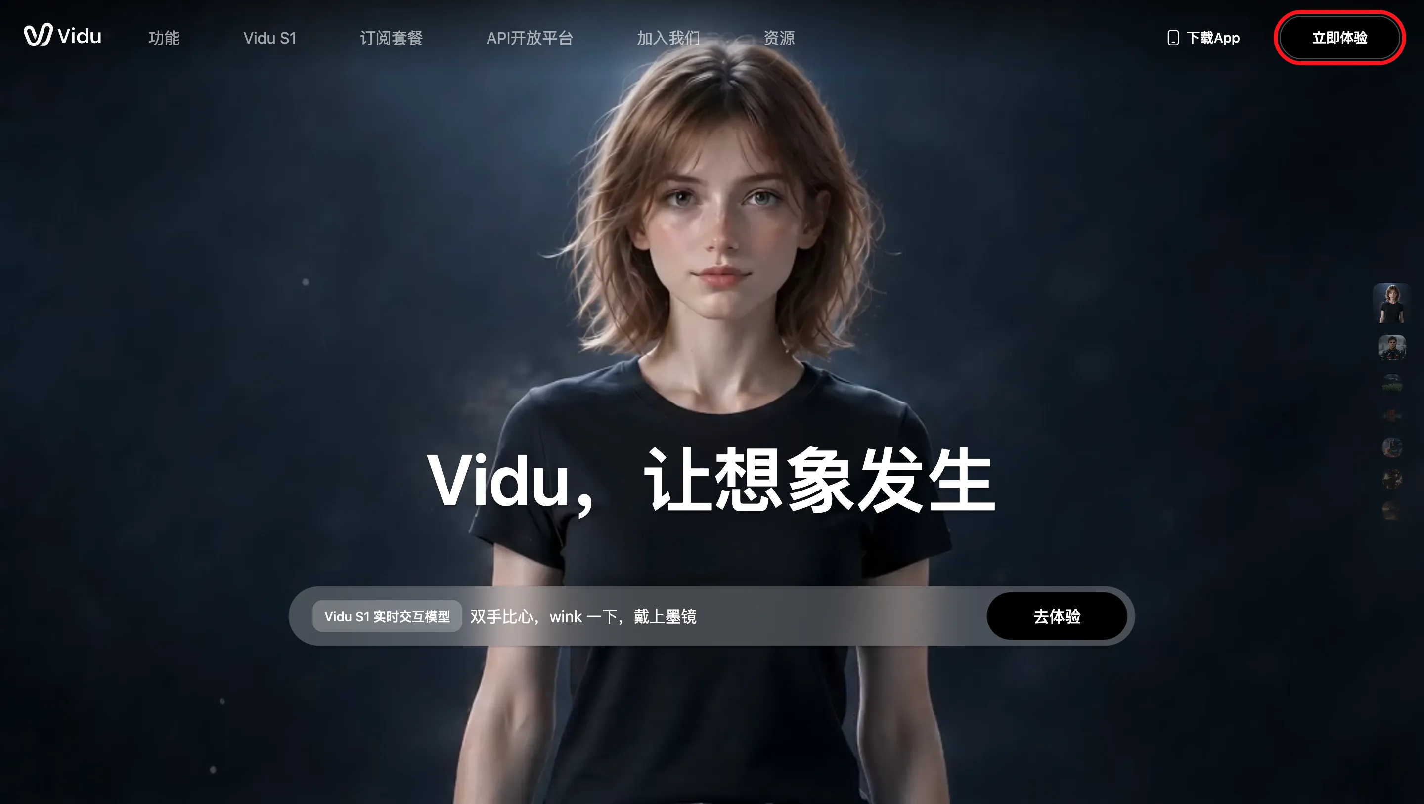 vidu.cn のトップページ。ナビゲーションもボタンもすべて中国語で、言語切り替えは存在しない